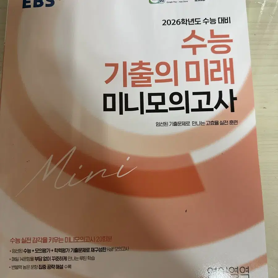 택포) 수능 기출의 미래 미니모의고사 영어