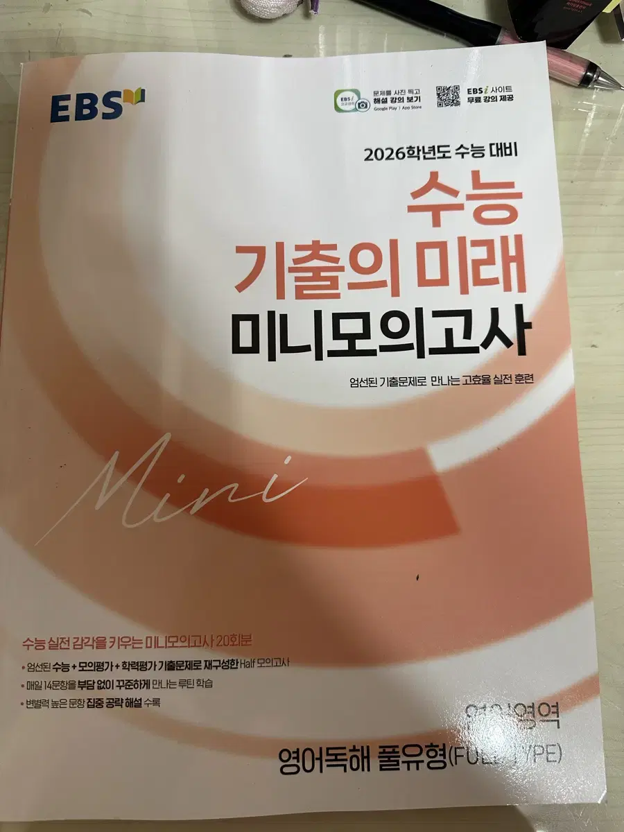 택포) 수능 기출의 미래 미니모의고사 영어