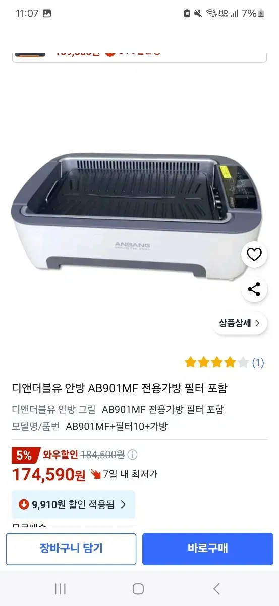 안방그릴 파워 시즌5 ab901mf 미개봉