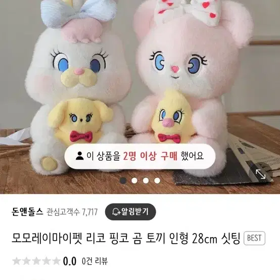 잔망루피 35cm인형, 모모레이 27cm인형