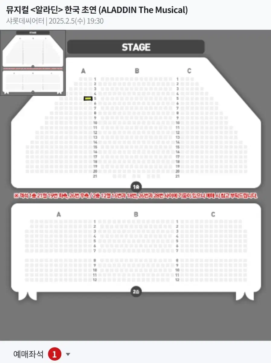 뮤지컬 알라딘 2/5 김준수 민경아 VIP 1석