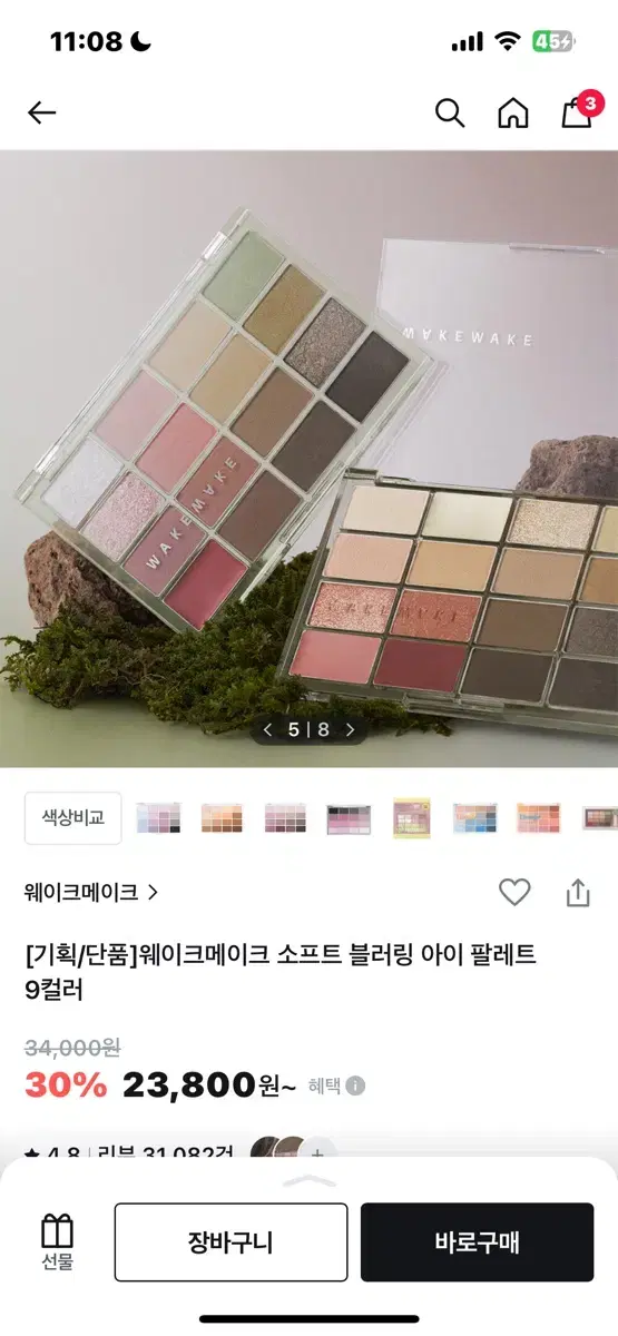 웨이크메이크 팔레트