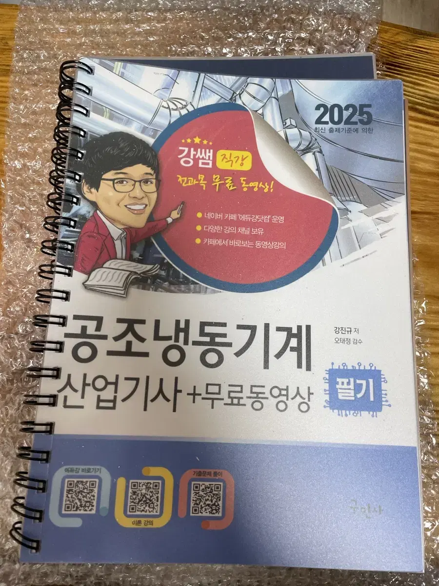 공조냉동기계 산업기사 필기