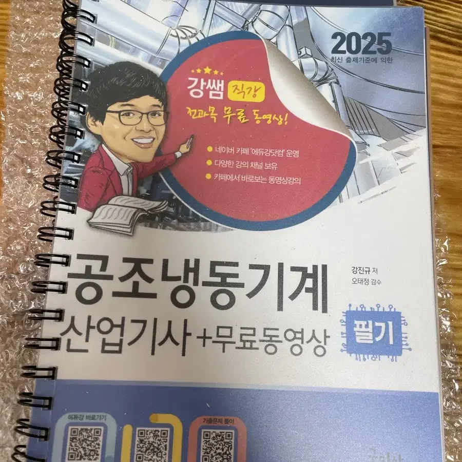 공조냉동기계 산업기사 필기