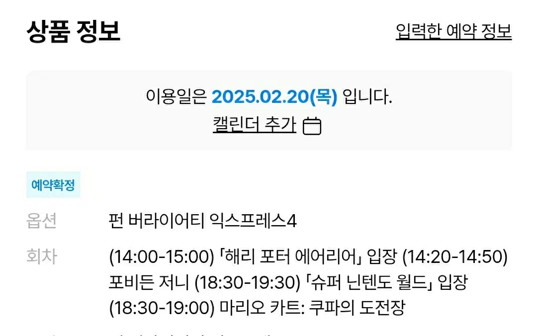 25년 2.20일 오사카 유니버셜 스튜디오 익스프레스4 티켓 3장 양도