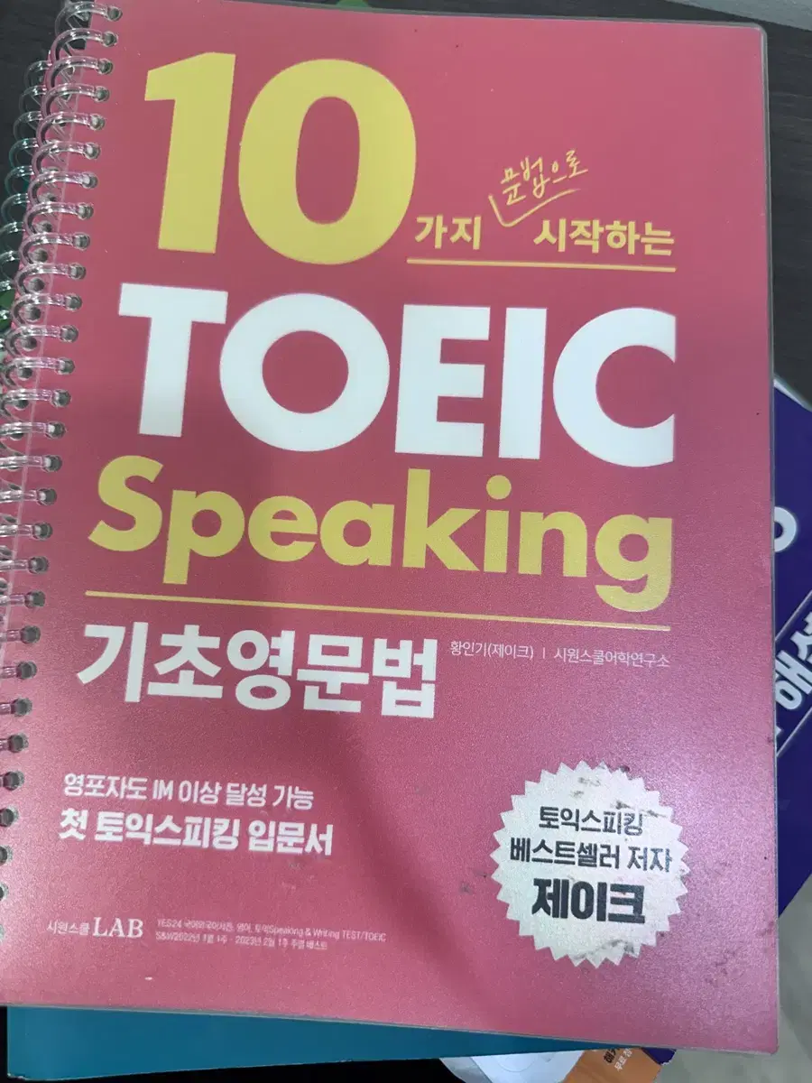 토익스피킹 10프로 할인권 1500원