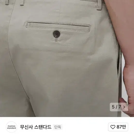 무신사 스탠다드 더스티 베이지 레귤러 치노 32 새제품 새상품