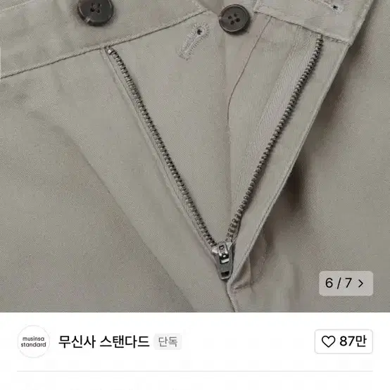 무신사 스탠다드 더스티 베이지 레귤러 치노 32 새제품 새상품