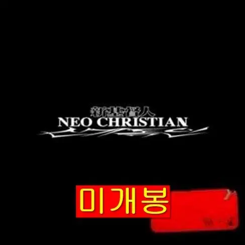 비와이, 심바자와디 - Neo Christian (미개봉, CD)