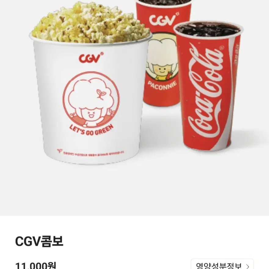 CGV 콤보 50%할인쿠폰