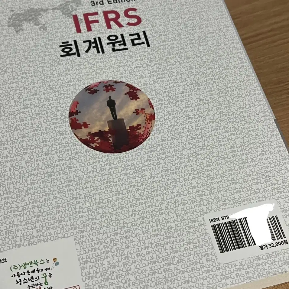 IFRS 회계원리 김기동/임태종