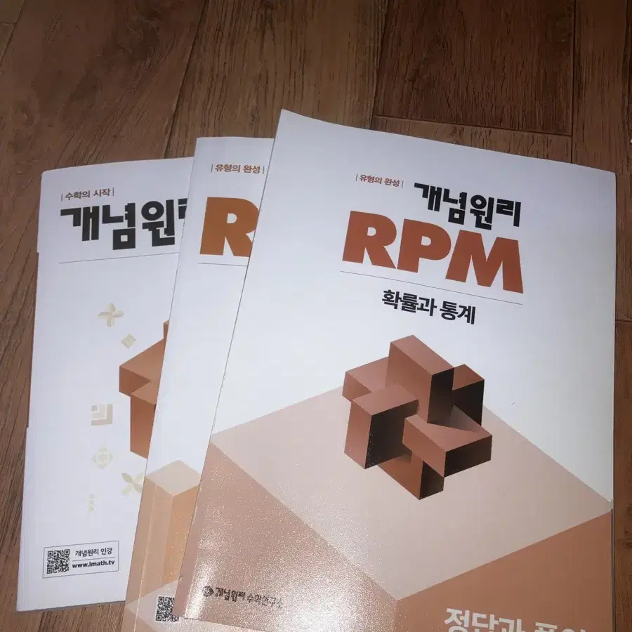 개념원리 확률과 통계 rpm 일괄