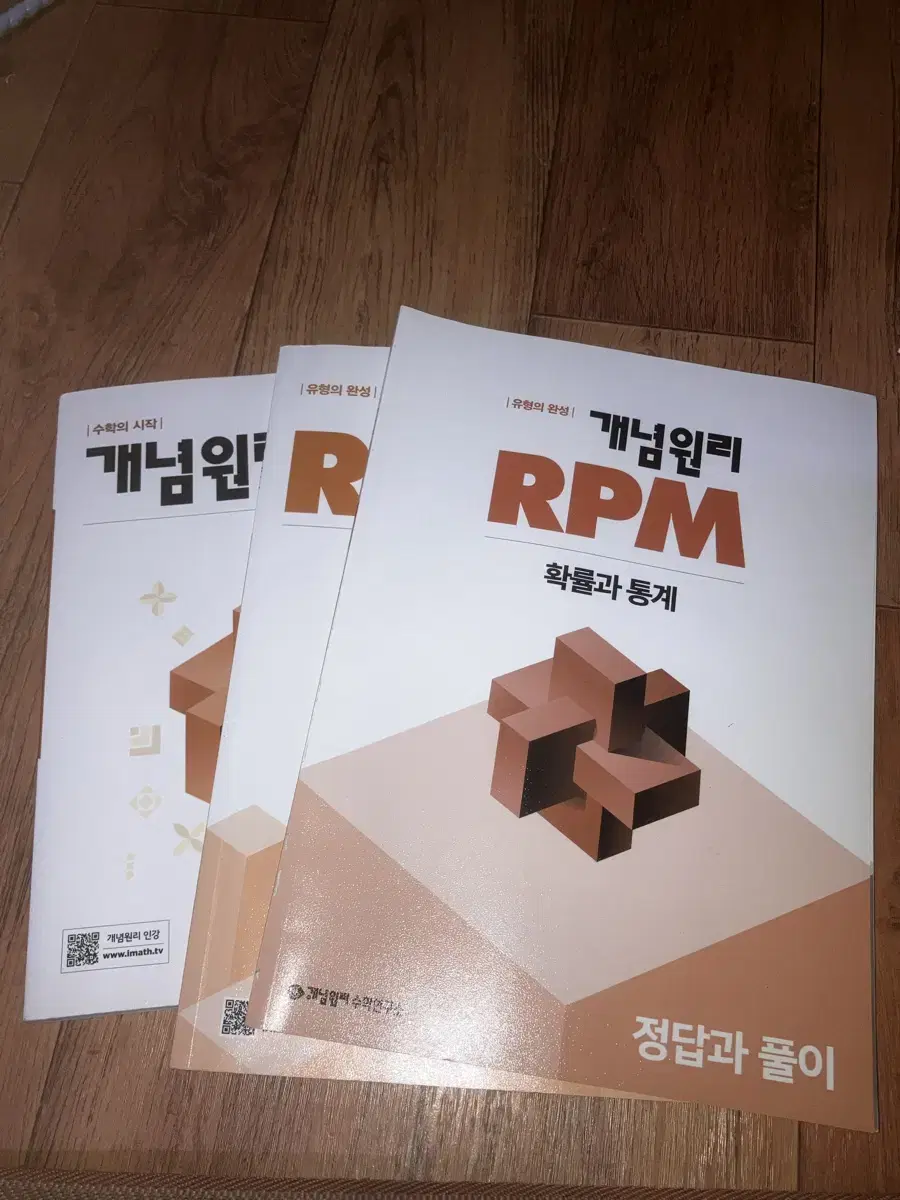 개념원리 확률과 통계 rpm 일괄