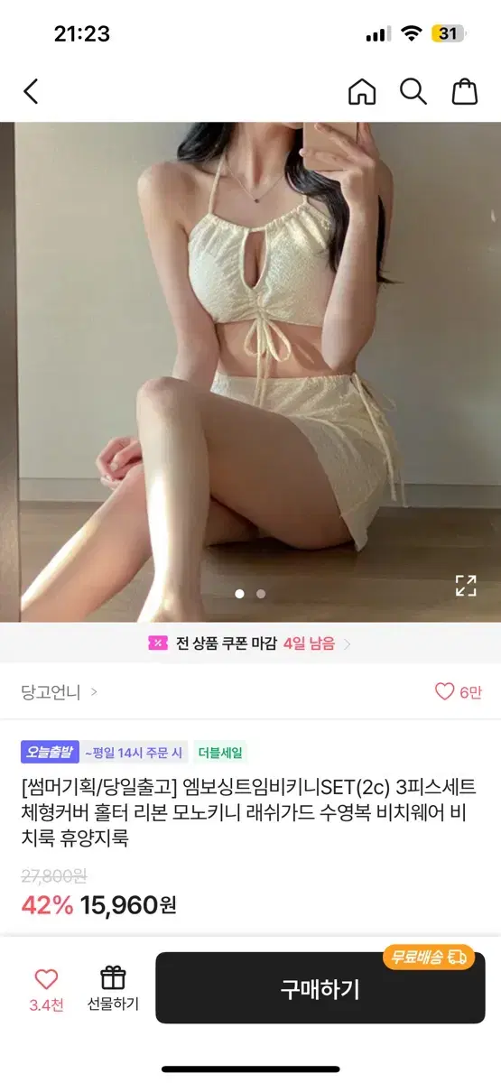 새상품) 블랙 모노키니 세트 교신가능