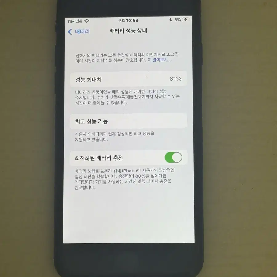 아이폰 7 매트 블랙 32GB