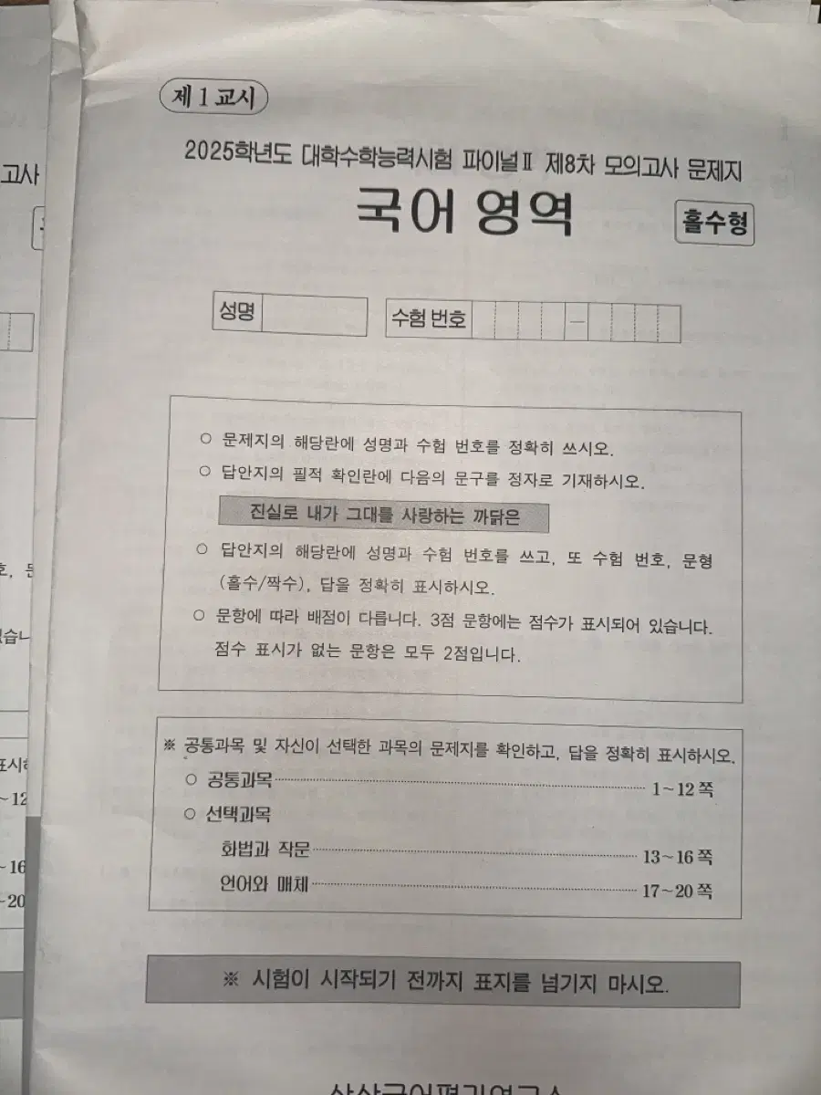 2025 국어 상상 파이널 모의고사 8회차 9회차