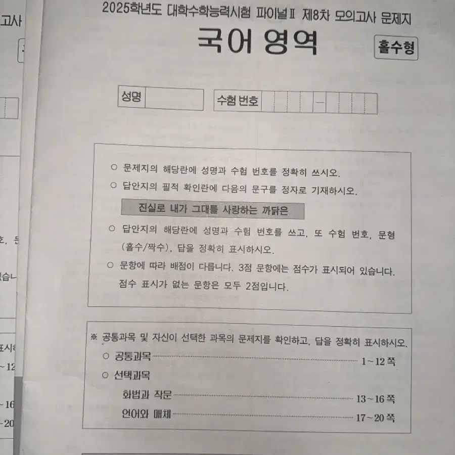 2025 국어 상상 파이널 모의고사 8회차 9회차