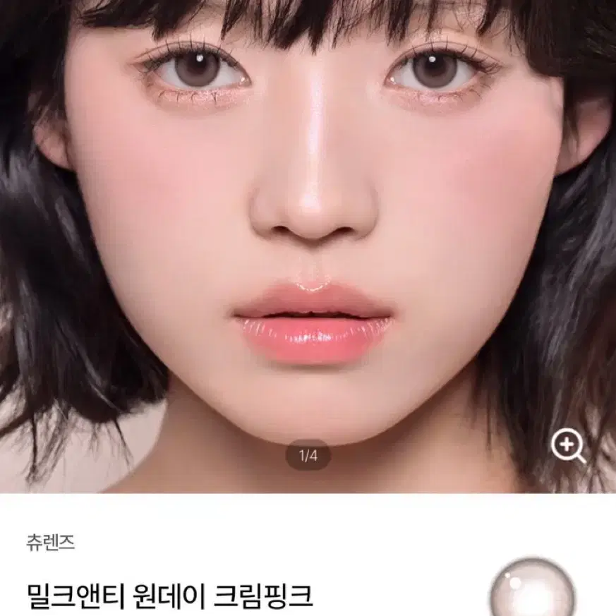 츄렌즈 밀크앤티 크림핑크 원데이 렌즈 2팩 일괄 판매