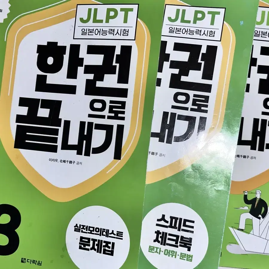 JLPT N3 한권으로끝내기