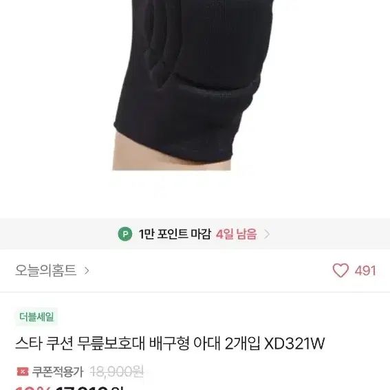 스타 무릎보호대