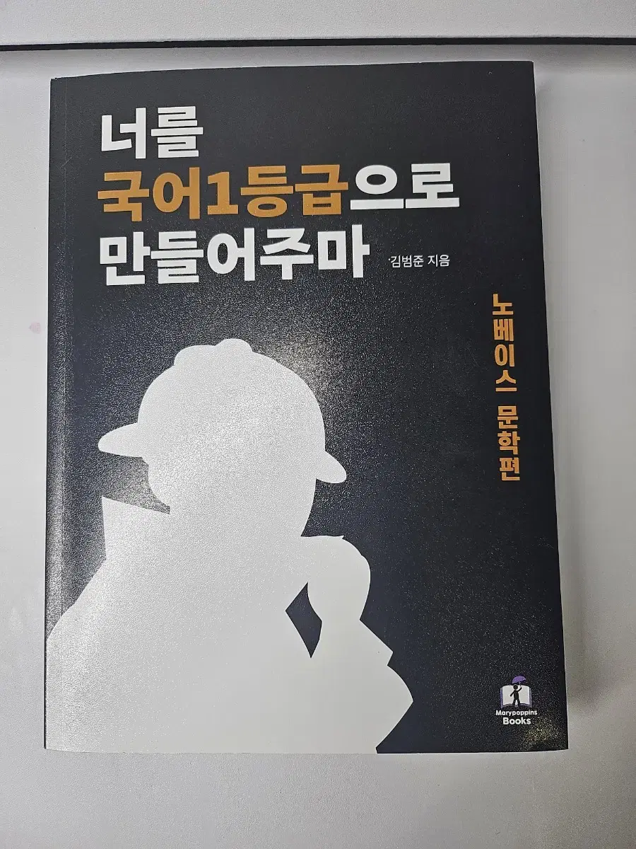 국일만 노베 문학편