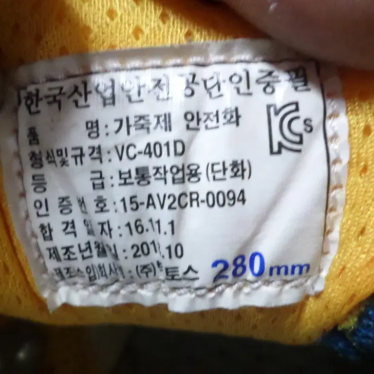 후루룩구제 280 블랙이글 보아 안전화 작업화 중고 신발