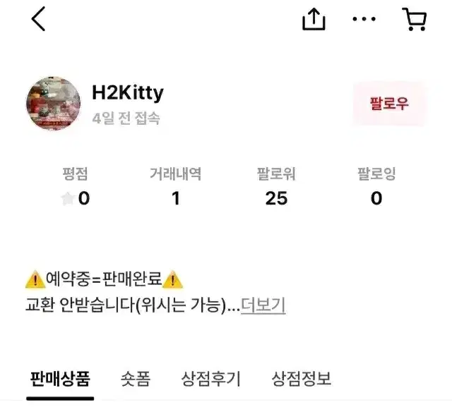 아이브 포카 사기꾼 H2KITTY