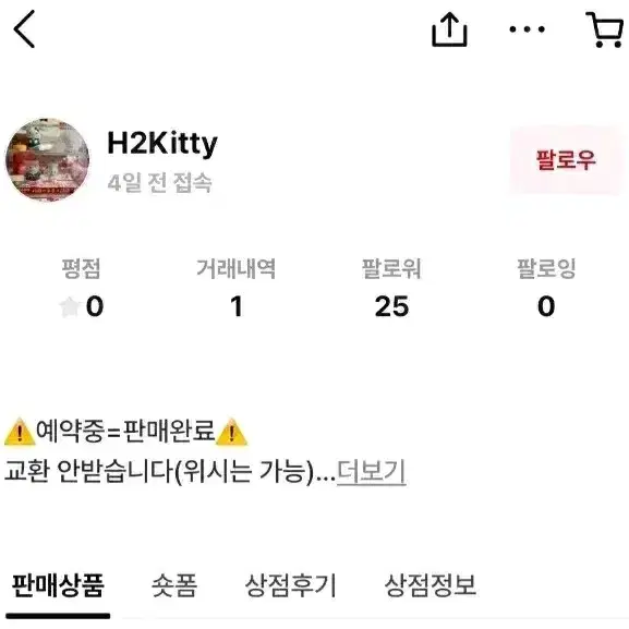 아이브 포카 비매너 거래자 H2KITTY