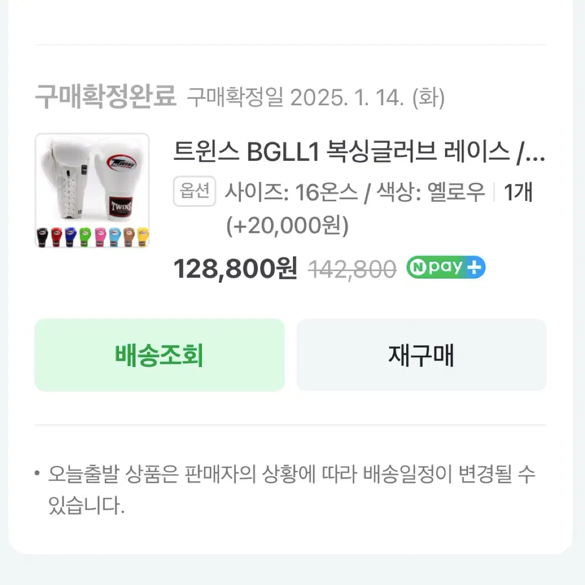 트윈스 옐로우 16온스 14온스 복싱 권투 스파링 레이스업 글러브