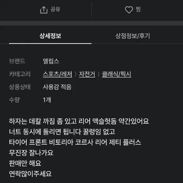 마빅 엘립스 교신 판매