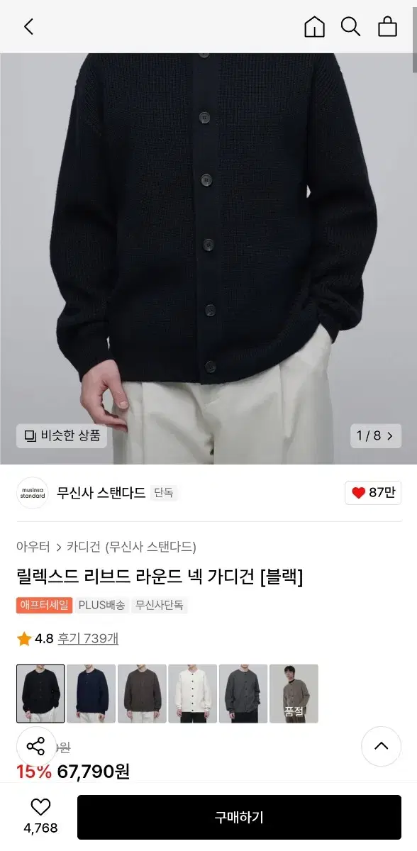 무신사스탠다드 릴렉스드 리브드 라운드넥 가디건 블랙 xl