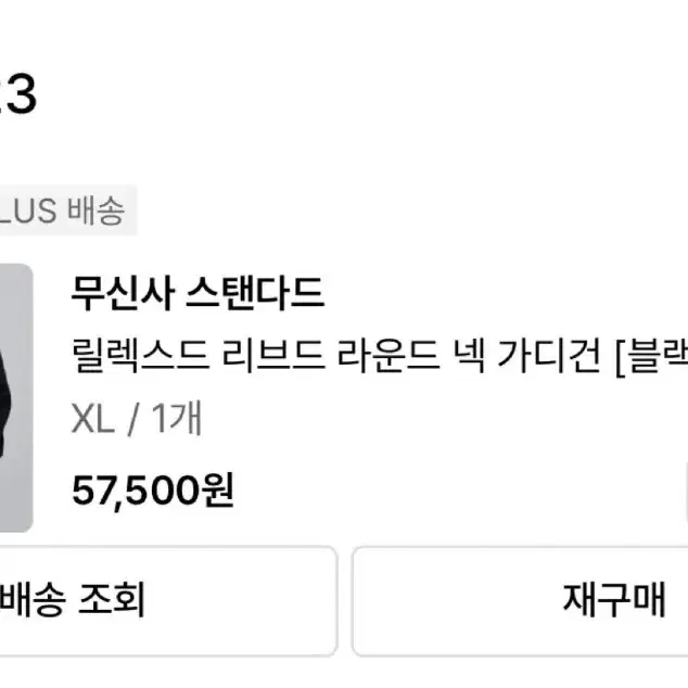 무신사스탠다드 릴렉스드 리브드 라운드넥 가디건 블랙 xl