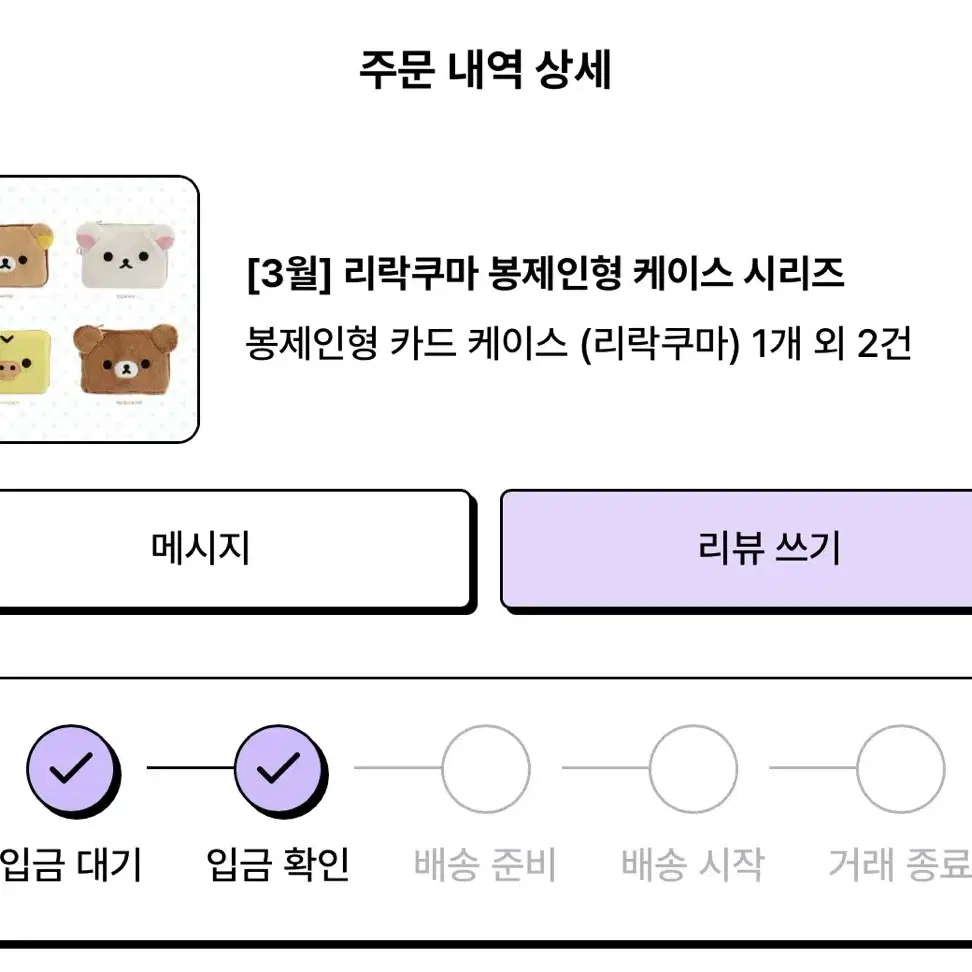 [양도] 리락쿠마 카드 지갑 케이스 코리락쿠마 코구마 파우치 봉제 테노리