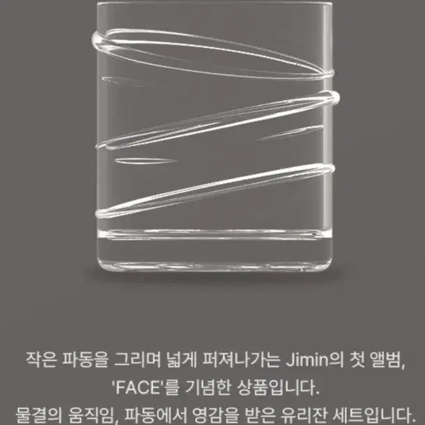 BTS 방탄소년단 지민 Jimin Face 페이스 Glass Set