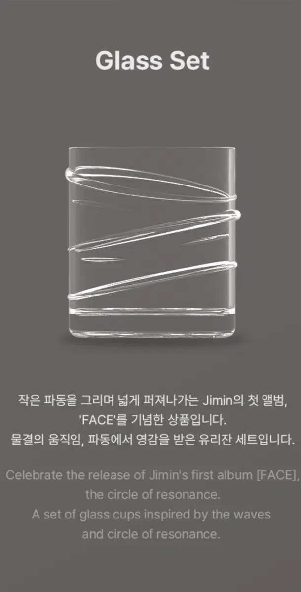 BTS 방탄소년단 지민 Jimin Face 페이스 Glass Set