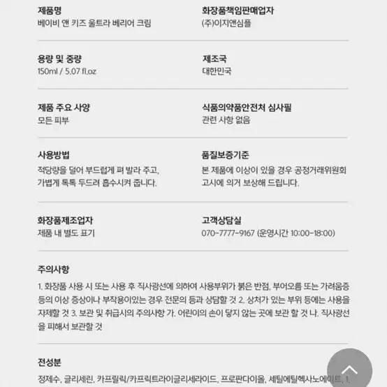 애즈이즈투비 베이비&키즈 울트라 베리어 크림