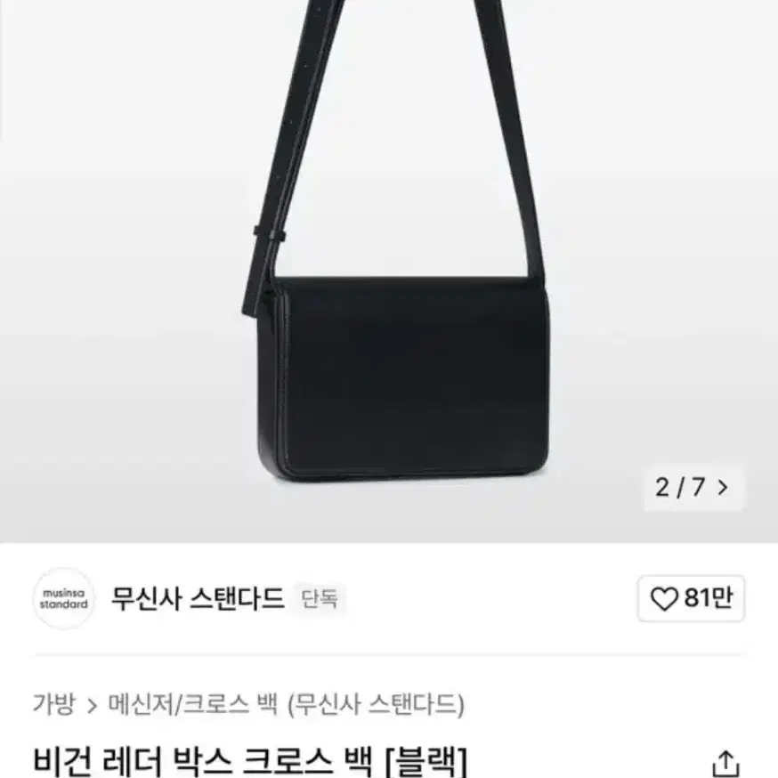 무탠다드 비건레더 박스 크로스백