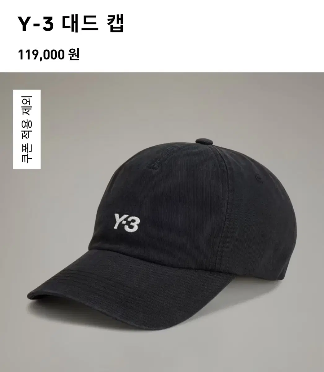 요지야마모토 Y-3 대드캡