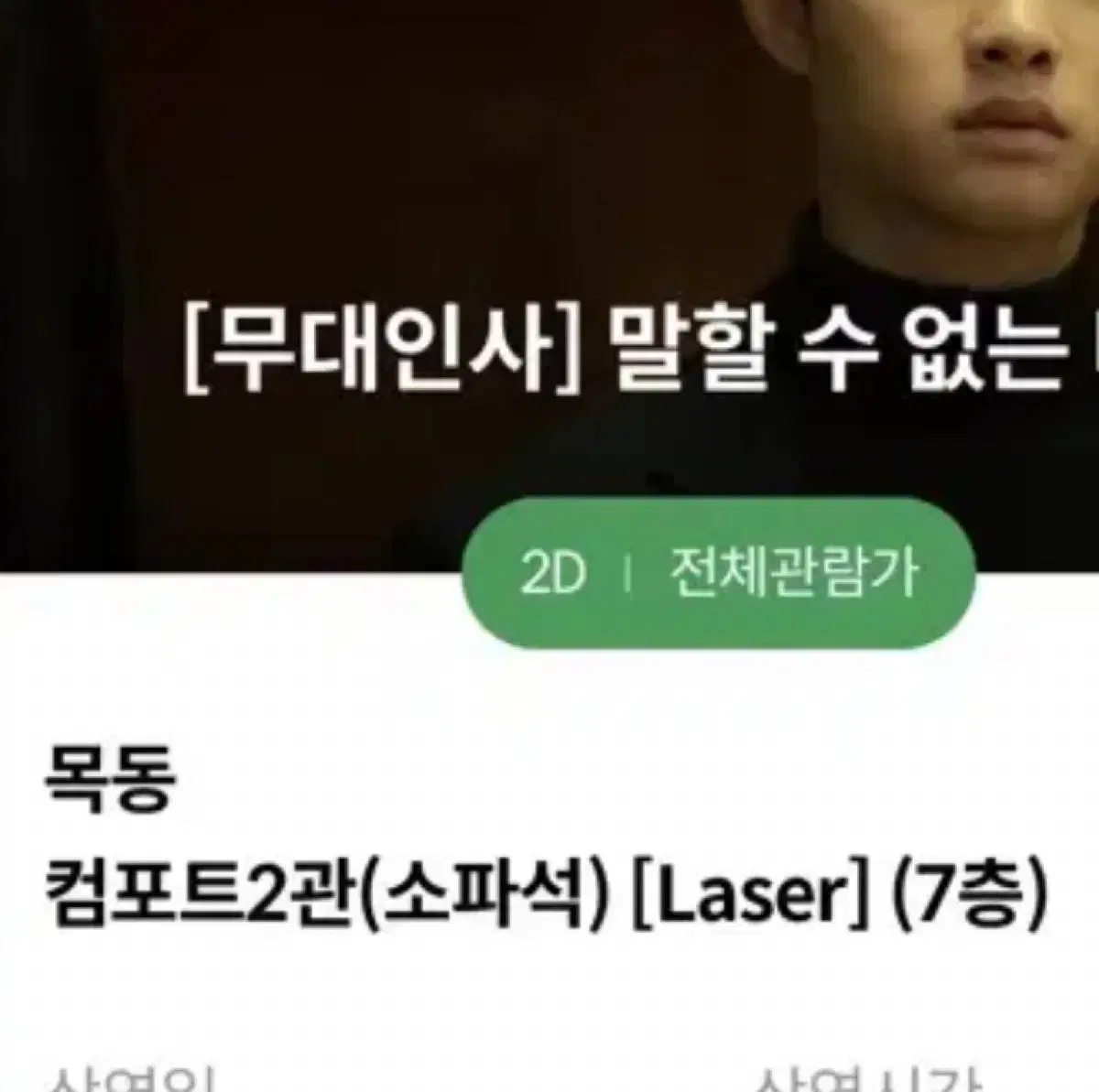 명당 말할수없는비밀 도경수 무대인사 통로 D열 2연 석 양도