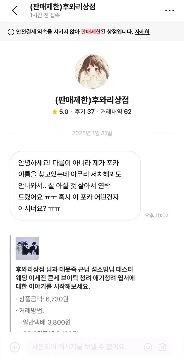 데못죽 포카 후와리상점 연락주세요