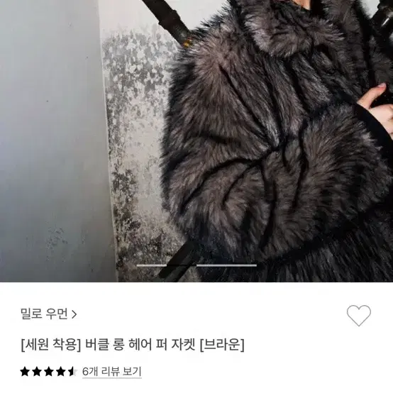 밀로우먼 버클 롱헤어 퍼자켓 브라운S