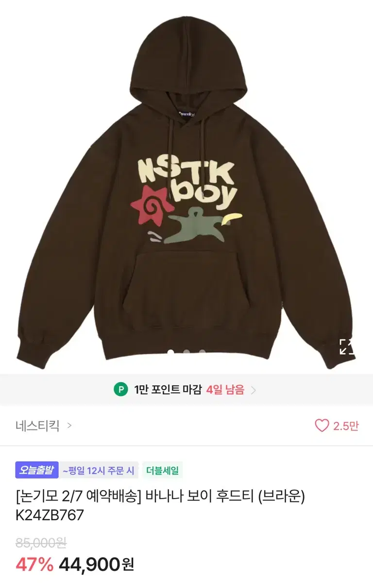 네스티킥 바나나 보이 후드티 브라운 판매