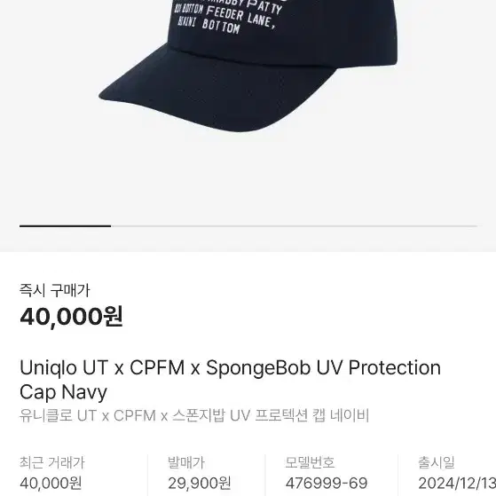 유니클로 ut cdfm 스폰지밥 모자