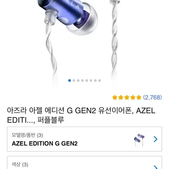 아즈라 아젤 에디션 G GEN2 유선이어폰, AZEL EDITI...,