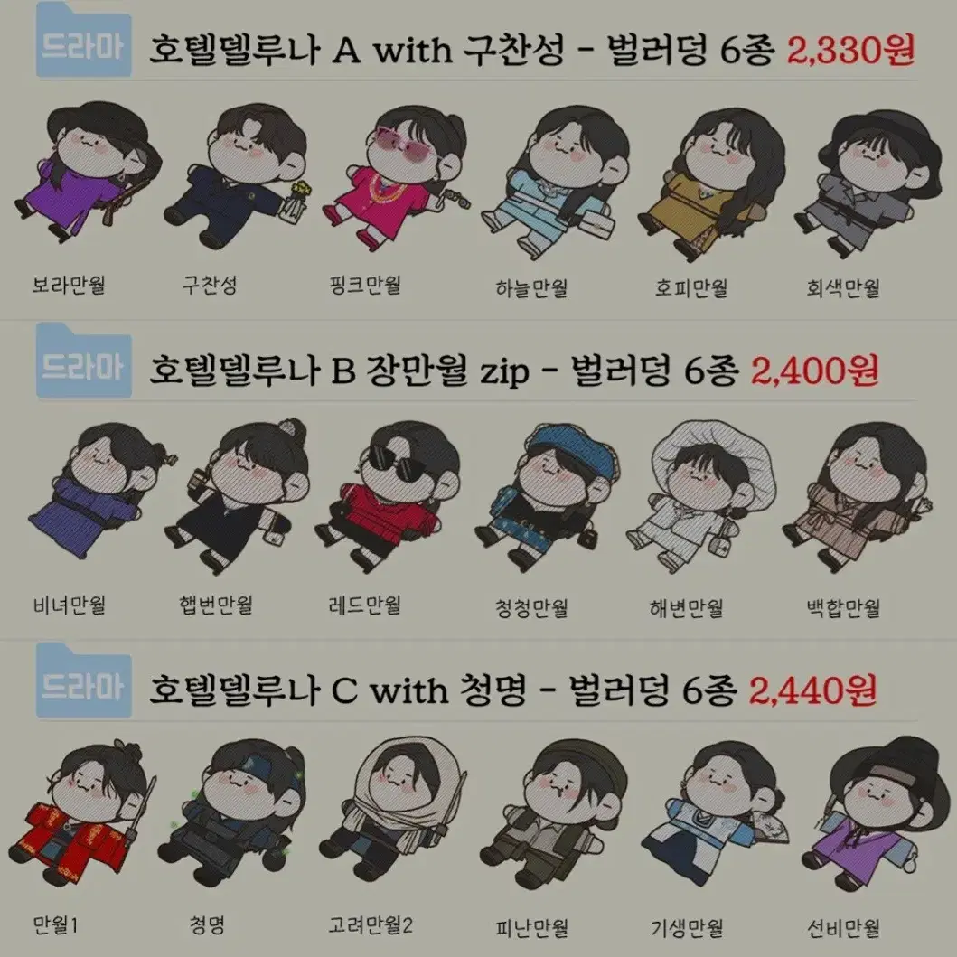 레브님 구미호뎐 호텔델루나 띠부 구합니다 한드 드라마 띠부씰