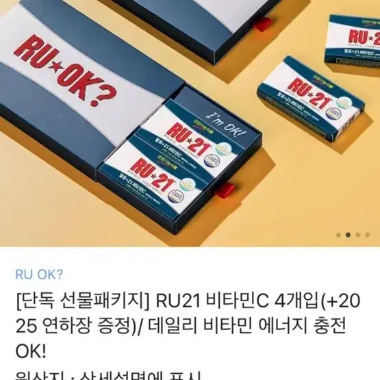 RU21 숙취해소제 (정가: 24000)