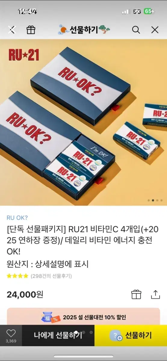 RU21 숙취해소제 (정가: 24000)