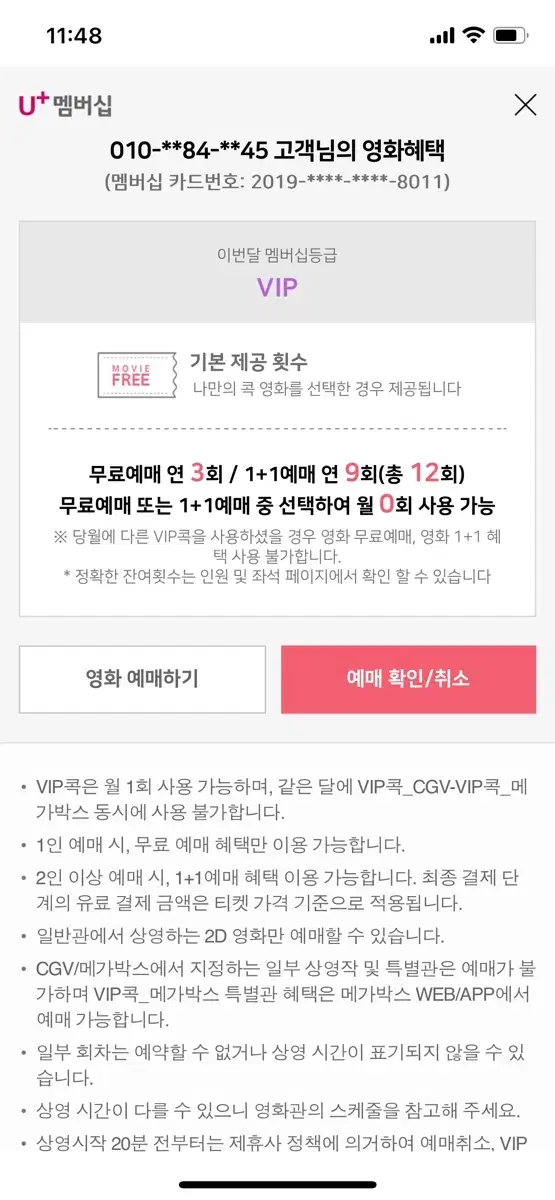 CGV 영화 관람권 예매