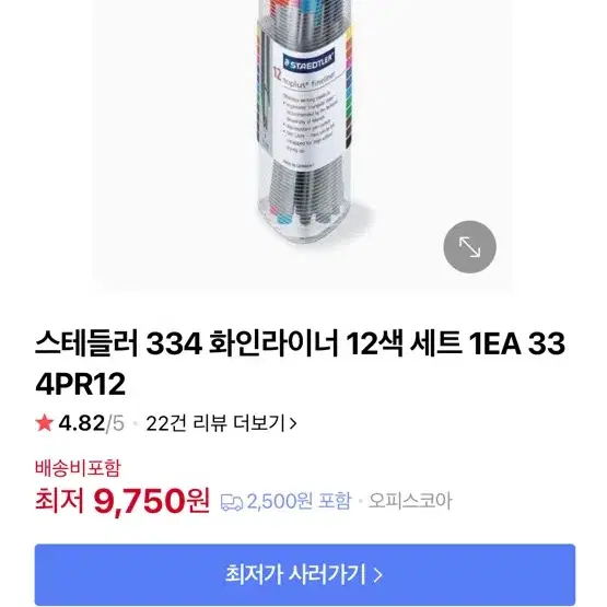 staedtler 화인라이너 12색 세트