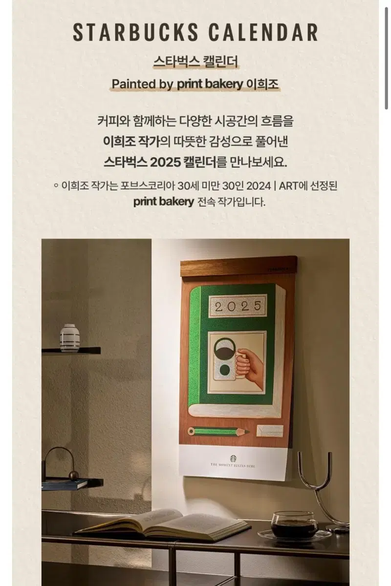 스벅 프리퀀시 2025 벽걸이 달력